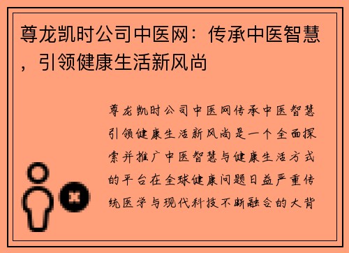 尊龙凯时公司中医网:传承中医智慧,引领健康生活新风尚